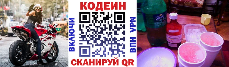 Codein напиток Lean (лин)  Екатеринбург 